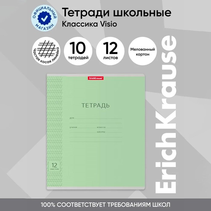 Тетрадь 12 листов в частую косую линейку, ErichKrause "Классика", обложка мелованный картон, блок офсет 100% белизна, зелёная