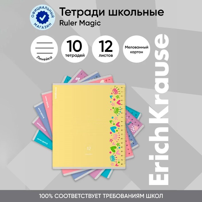 Тетрадь 5В, 12 листов в линейку, ErichKrause Ruler Magic, обложка мелованный картон, блок офсет 100% белизна, МИКС (1 вид в спайке)