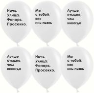 Шар с рисунком (12''/30) Инь и Пьянь