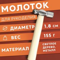 Молоток для рукоделия, 15,5 ? 6,5 ? 1,8 см, цвет светлое дерево