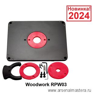 Новинка 2024! Пластина для установки фрезера 298 х 235 х 10 мм HPL Woodwork RPW03 RPW-03