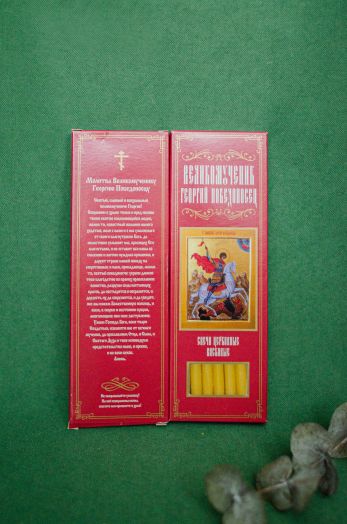 №76. Свечи восковые конусные с прополисом для домашней (келейной) молитвы , длина 21,5см., Ø 6мм. (20 шт. в коробочке)