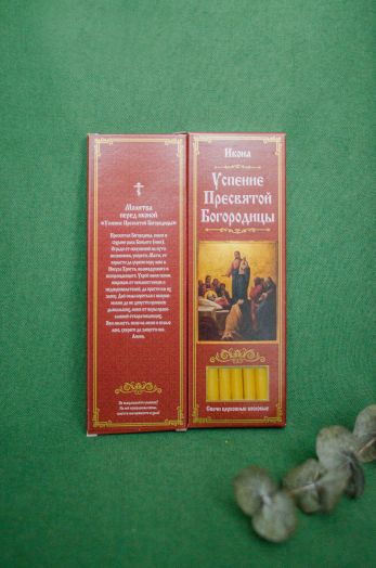 №65. Свечи восковые конусные с прополисом для домашней (келейной) молитвы , длина 21,5см., Ø 6мм. (20 шт. в коробочке)