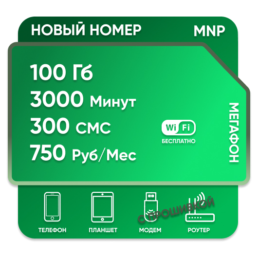 SIM-карта Мега Столичный 750