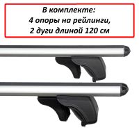 Багажник на рейлинги Kia Rio X-Line hatchback - Lux Классик с аэродинамическими дугами (53 мм)