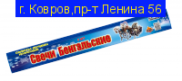 Свечи Бенгальские-400 длина 40 см  уп. 5 шт (Диаметр состава 3.5-4.0мм) ВС 400